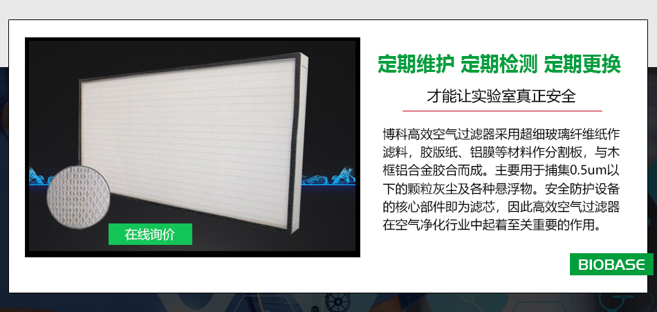 博科(kē)高(gāo)效過濾器(qì).jpg