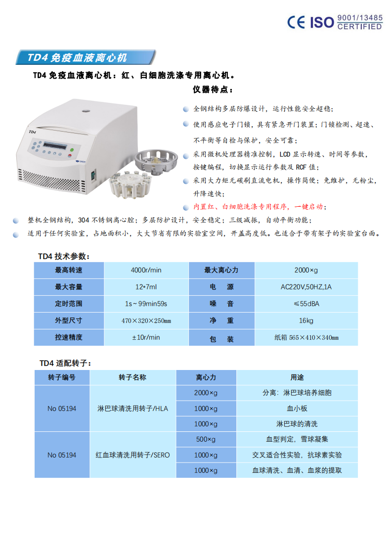 TD4免疫血液離(lí)心機(jī)彩頁_00.png