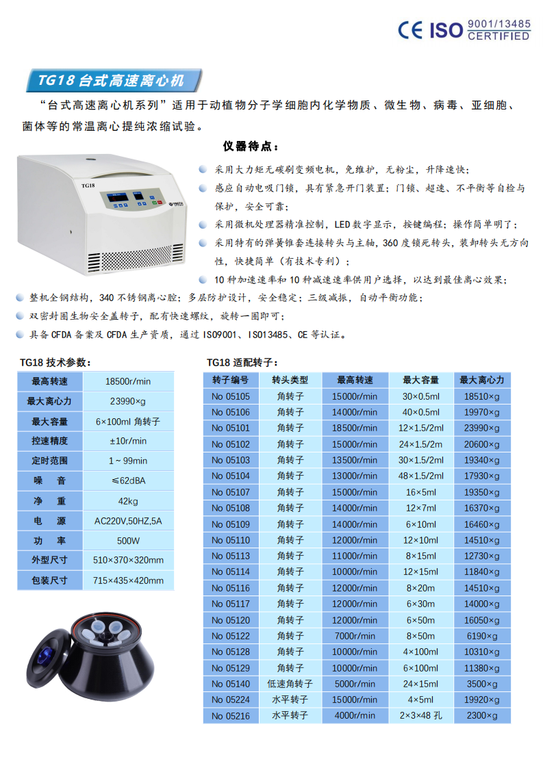 TG18台式高(gāo)速離(lí)心機(jī)彩頁_00.png